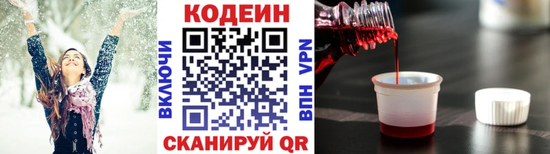 Кодеин напиток Lean (лин)  Венёв 